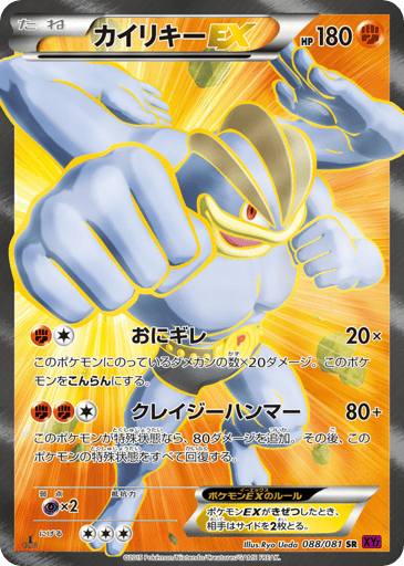 Machamp-EX - Bandit Ring 88