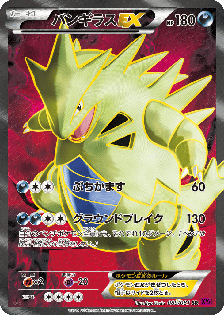 Tyranitar-EX – Bandit Ring 089/081 Pokémon card
