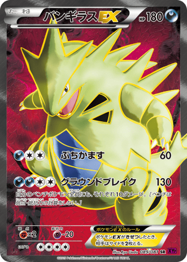Tyranitar-EX - Bandit Ring 89