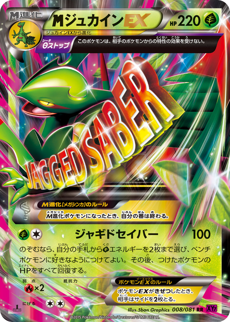 M Sceptile-EX – Bandit Ring 008/081 Pokémon card