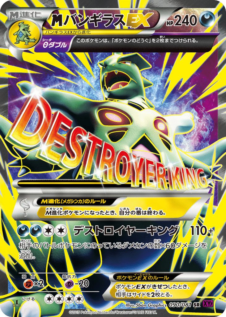 M Tyranitar-EX – Bandit Ring 090/081 Pokémon card