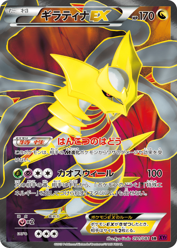 Giratina-EX – Bandit Ring 091/081 Pokémon card