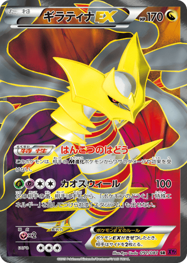 Giratina-EX - Bandit Ring 91