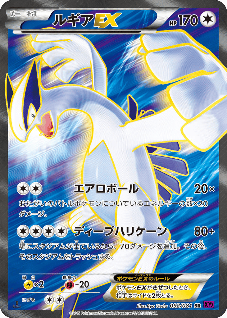 Lugia-EX – Bandit Ring 092/081 Pokémon card