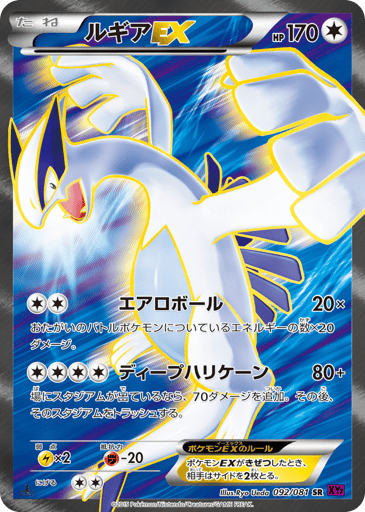 Lugia-EX - Bandit Ring 92