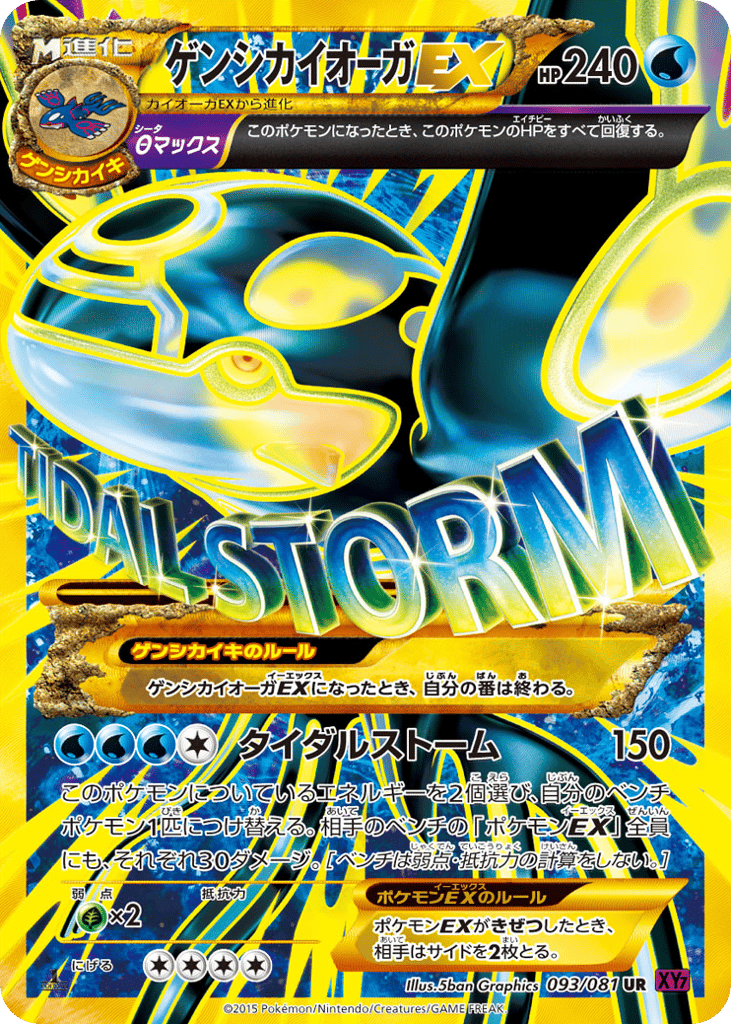 Primal Kyogre-EX – Bandit Ring 093/081 Pokémon card