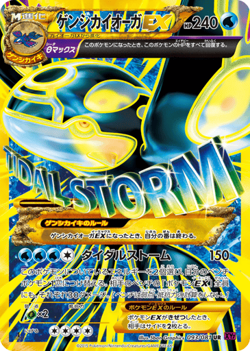 Primal Kyogre-EX - Bandit Ring 93