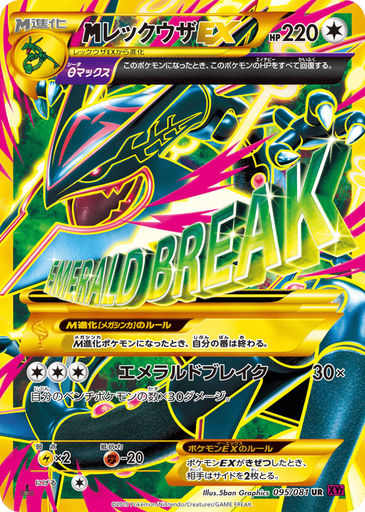 M Rayquaza-EX – Bandit Ring 095/081 Pokémon card