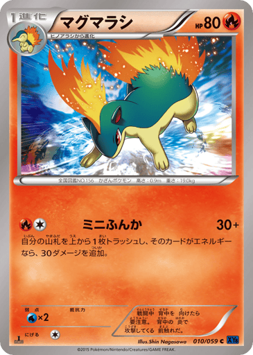Quilava - Blue Shock 10