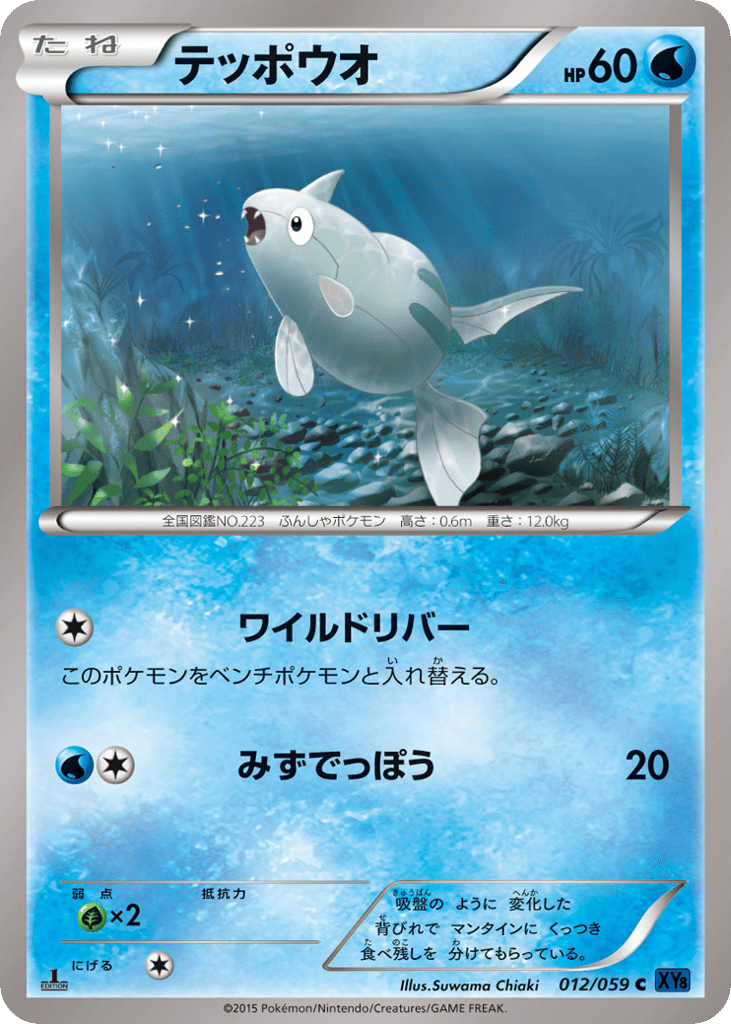 Remoraid – Blue Shock 012/059 Pokémon card
