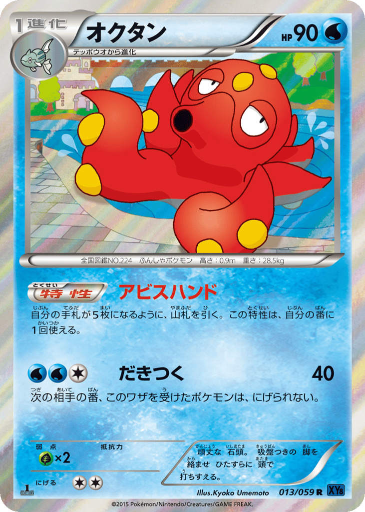 Octillery – Blue Shock 013/059 Pokémon card
