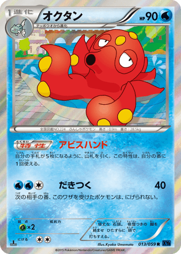 Octillery - Blue Shock 13