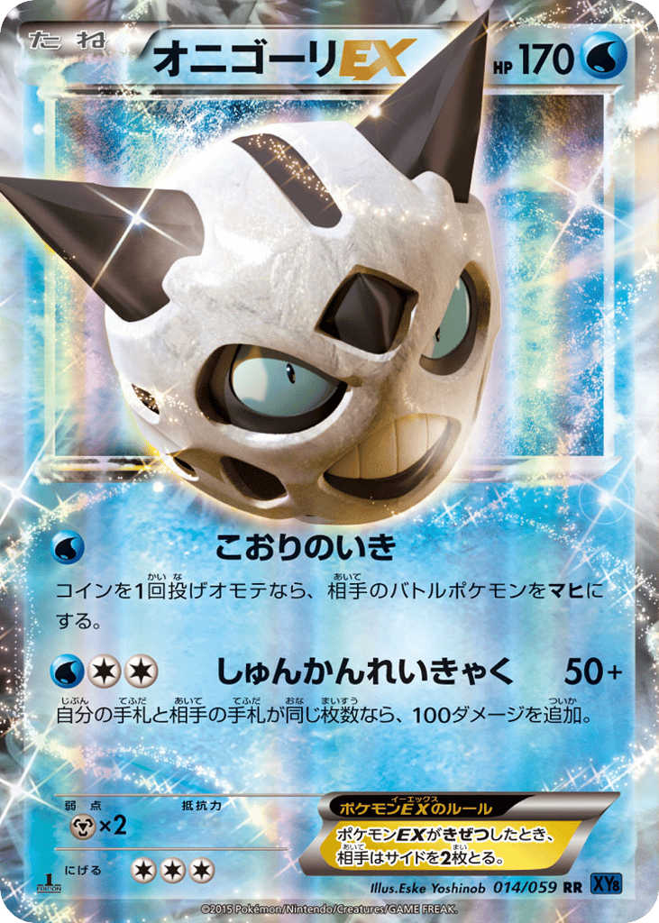 Glalie-EX – Blue Shock 014/059 Pokémon card
