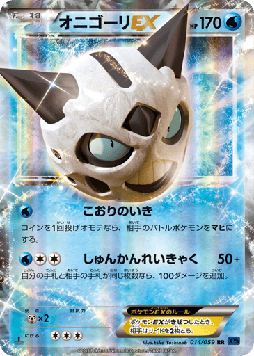 Glalie-EX - Blue Shock 14