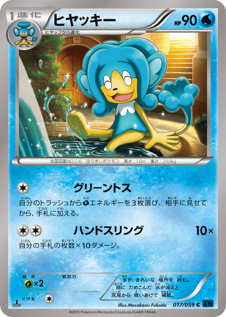 Simipour – Blue Shock 017/059 Pokémon card