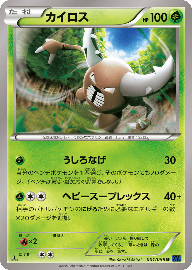Pinsir – Blue Shock 001/059 Pokémon card