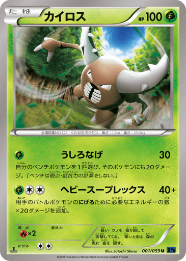 Pinsir - Blue Shock 1