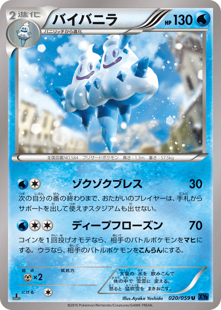 Vanilluxe – Blue Shock 020/059 Pokémon card
