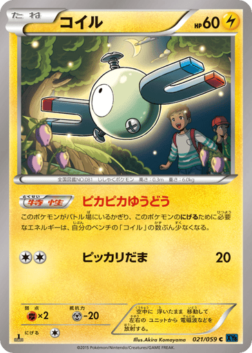 Magnemite - Blue Shock 21