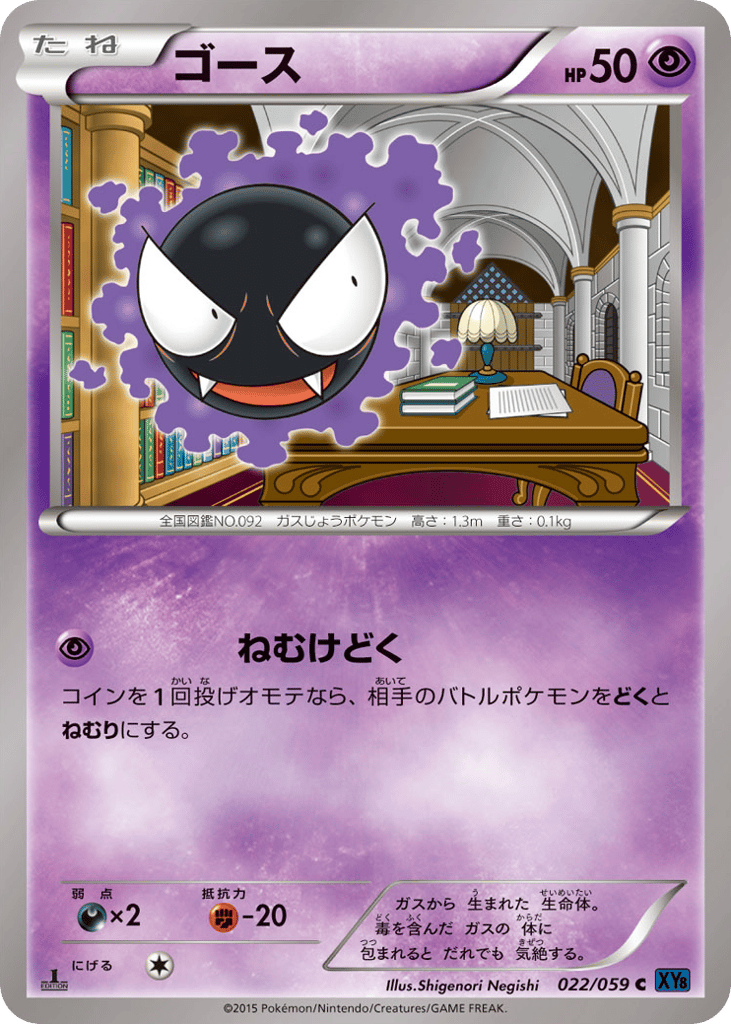 Gastly – Blue Shock 022/059 Pokémon card
