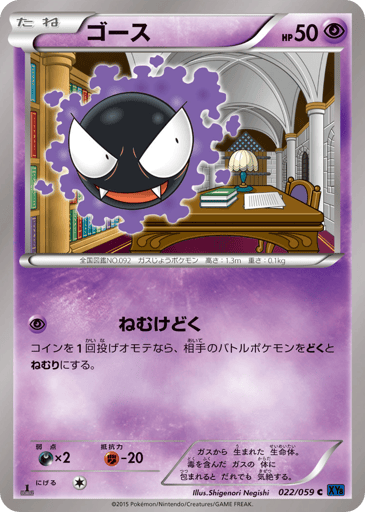 Gastly - Blue Shock 22