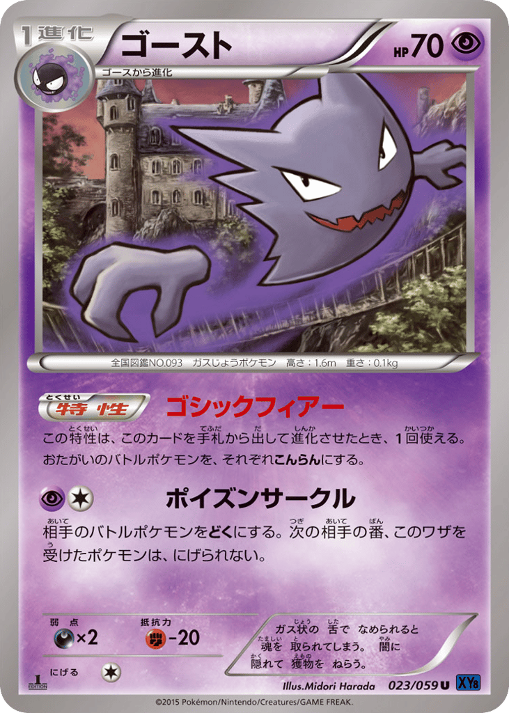 Haunter – Blue Shock 023/059 Pokémon card