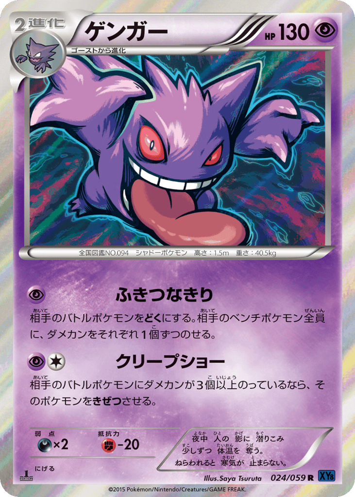 Gengar – Blue Shock 024/059 Pokémon card