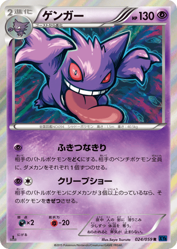 Gengar - Blue Shock 24