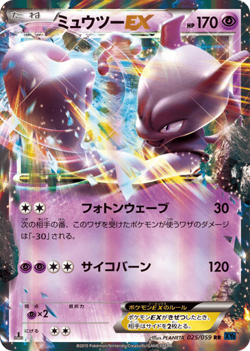 Mewtwo-EX - Blue Shock 25