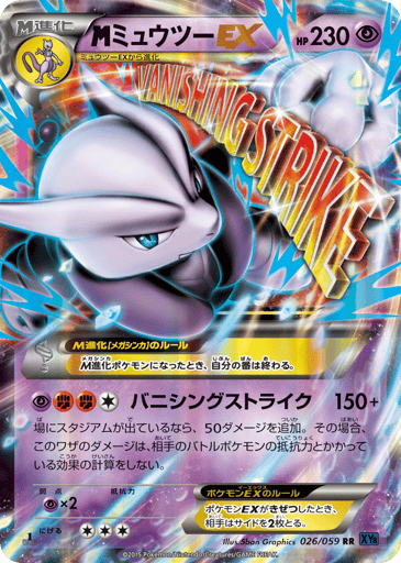 M Mewtwo-EX - Blue Shock 26