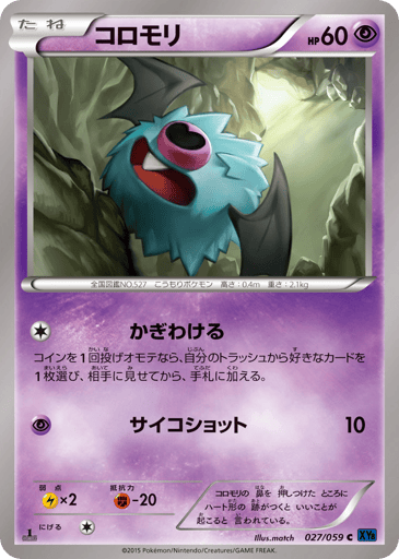 Woobat - Blue Shock 27