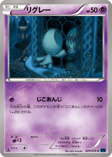 Elgyem - Blue Shock 29