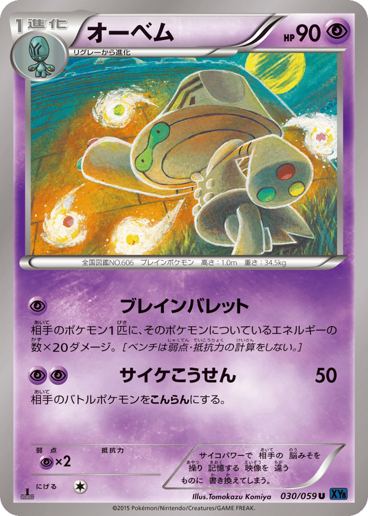 Beheeyem – Blue Shock 030/059 Pokémon card
