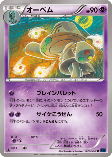 Beheeyem - Blue Shock 30