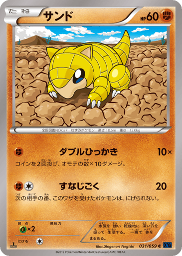 Sandshrew - Blue Shock 31