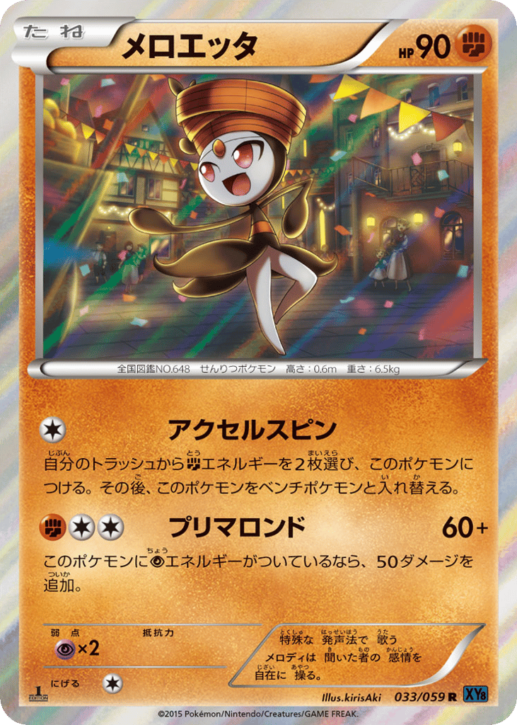 Meloetta – Blue Shock 033/059 Pokémon card