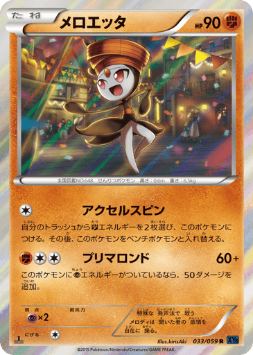 Meloetta - Blue Shock 33