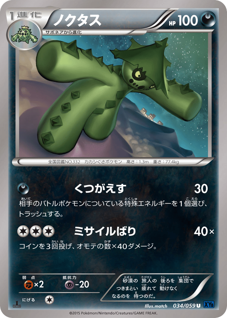 Cacturne – Blue Shock 034/059 Pokémon card