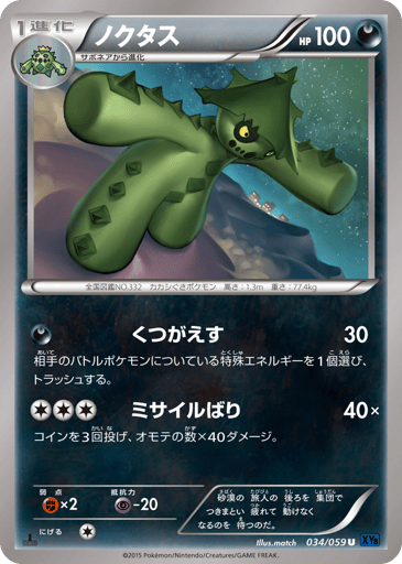 Cacturne - Blue Shock 34