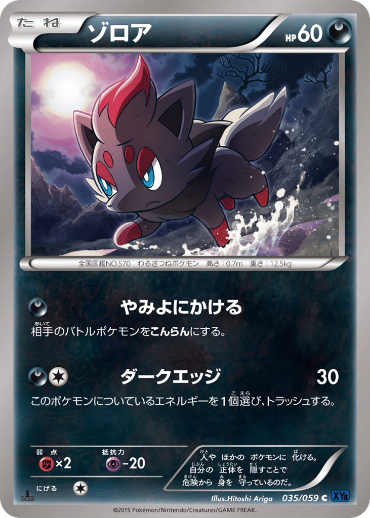Zorua – Blue Shock 035/059 Pokémon card