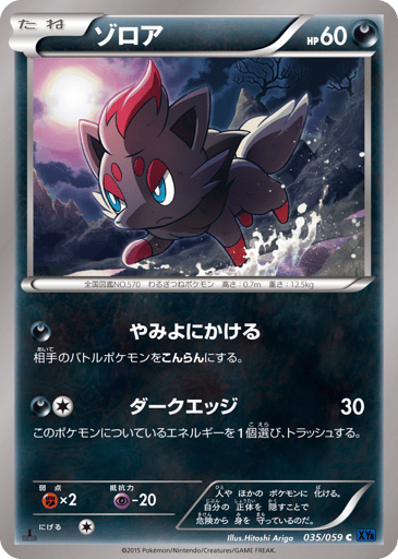 Zorua - Blue Shock 35