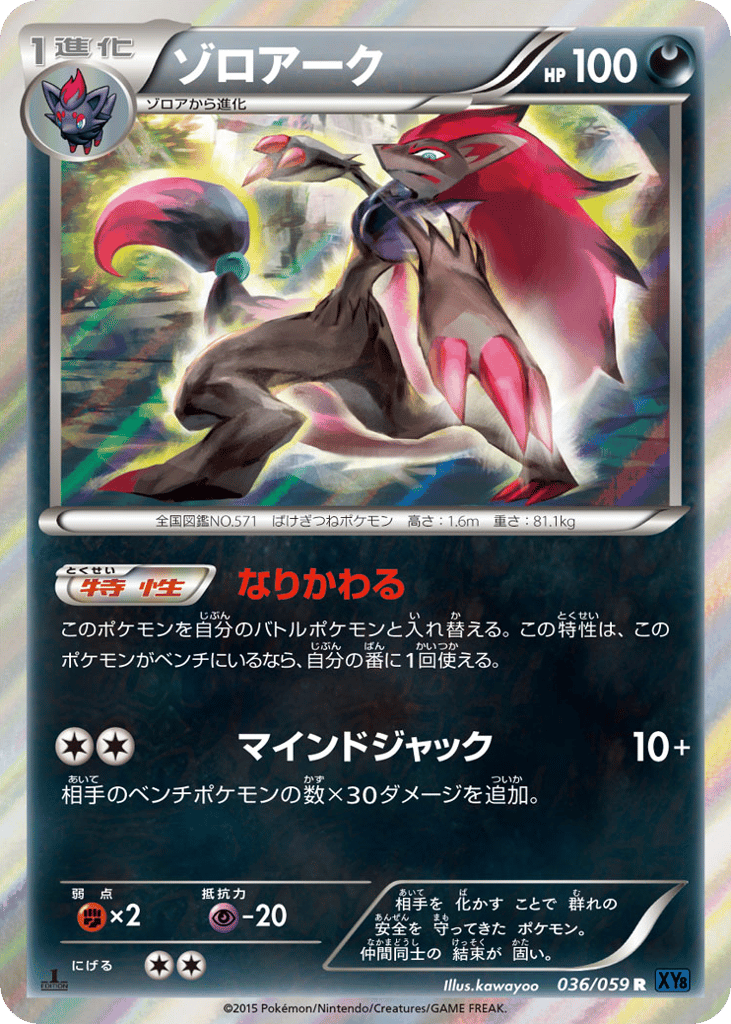 Zoroark – Blue Shock 036/059 Pokémon card