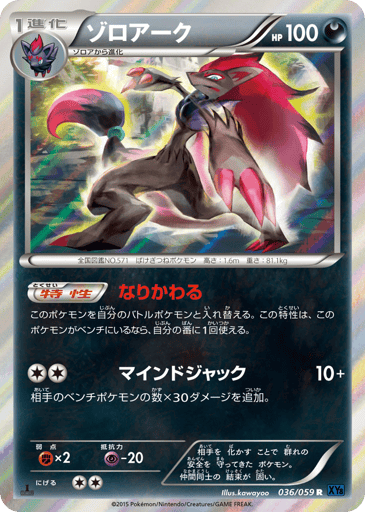 Zoroark - Blue Shock 36