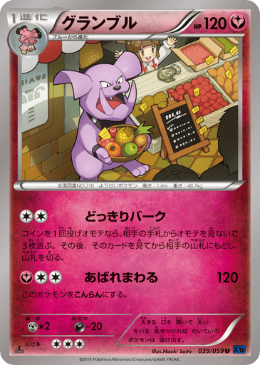 Granbull - Blue Shock 39