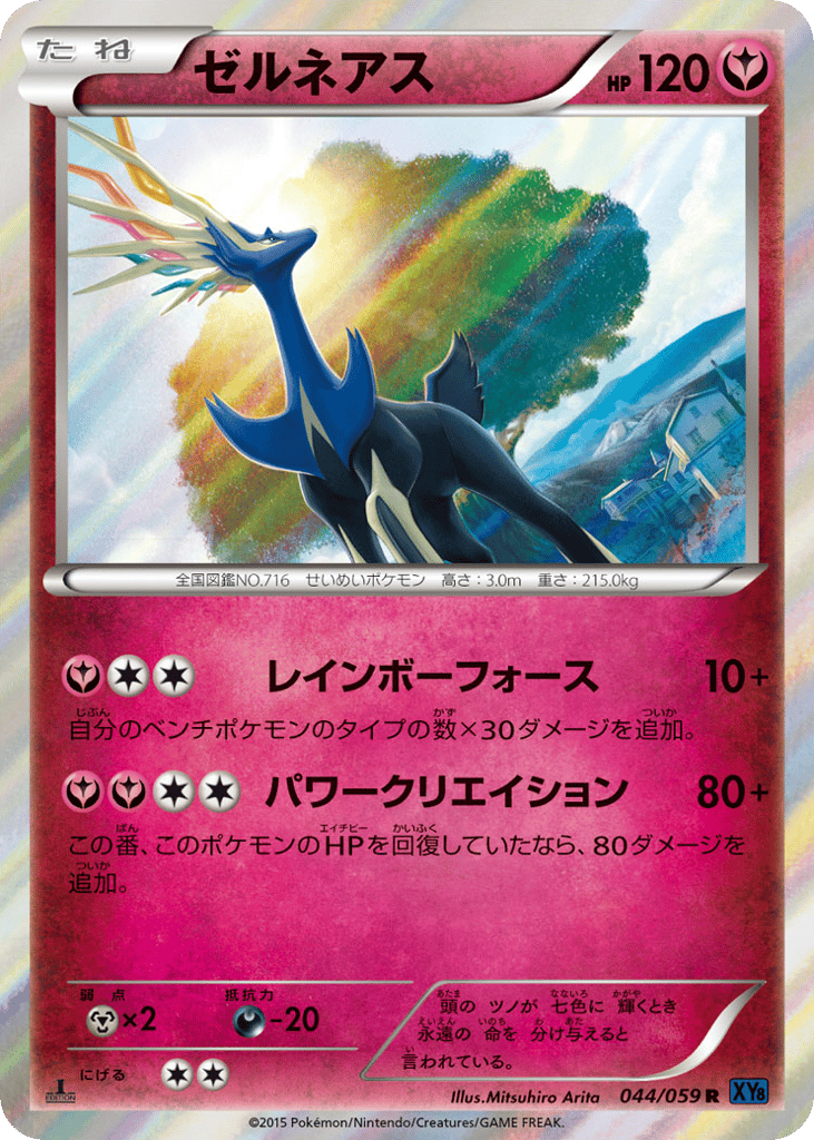 Xerneas – Blue Shock 044/059 Pokémon card