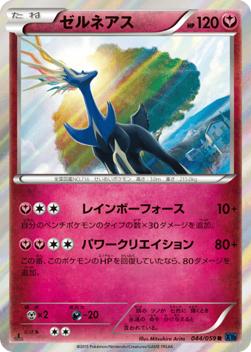 Xerneas - Blue Shock 44