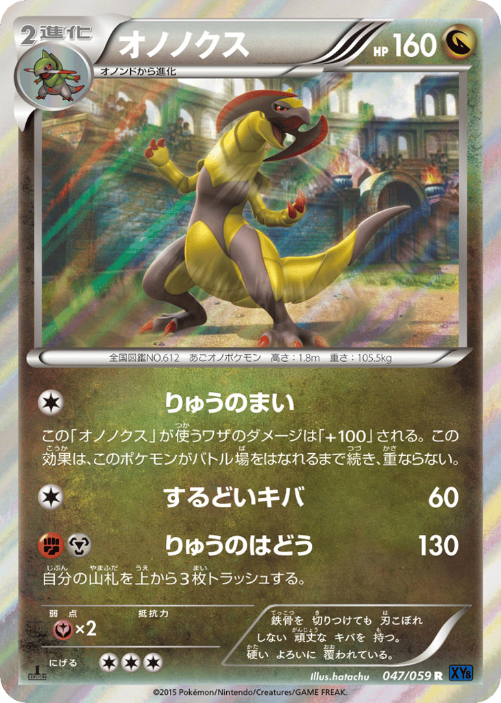 Haxorus – Blue Shock 047/059 Pokémon card