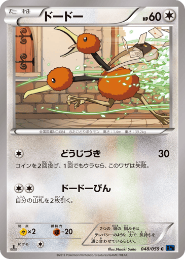 Doduo - Blue Shock 48