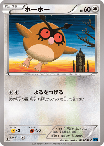Hoothoot - Blue Shock 49