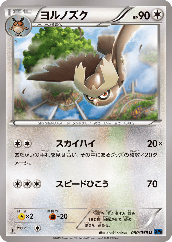 Noctowl – Blue Shock 050/059 Pokémon card